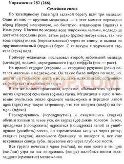 Язык 7 класс упражнение 282