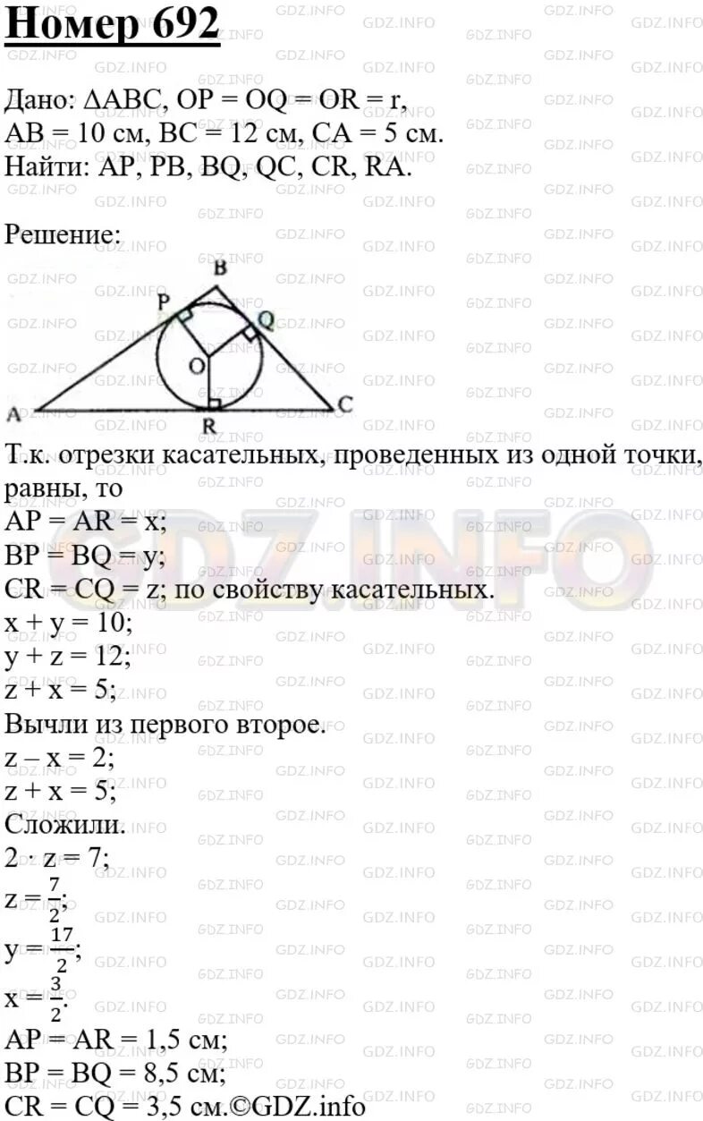 Геометрия 9 класс атанасян номер 693. Задача 692 геометрия 8 класс Атанасян. 692 Геометрия 8 Атанасян. Геометрия Атанасян номер 692.