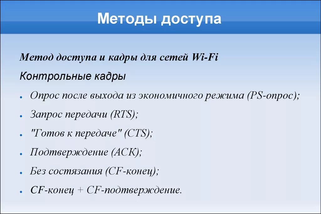 Какие методы доступа. Методы доступа к сети. Методы доступа к среде передачи данных. Методы доступа к сети метод опроса. Способ доступа к файлу.