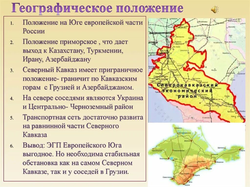 Характеристики региона европейский юг