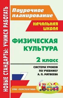 Система уроков по учебнику