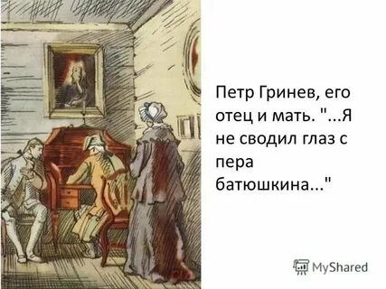 Почему отец гринева отправил на службу петра