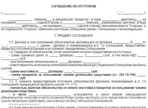 Соглашение об исполнении обязательств по договору образец. Соглашение об отступном образец. Договор о передаче имущества в счет уплаты долга образец. Соглашение о передаче имущества в счет погашения долга. Требования о выплатах по обязательствам