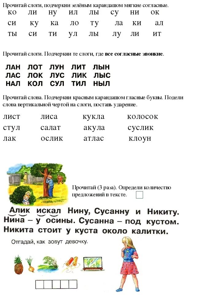 Слова разделенные на 3 слога. Слоги с мягкими согласными. Слова для чтения 1 класс. Твердые и мягкие согласные задания. Согласные буквы задание на слоги.