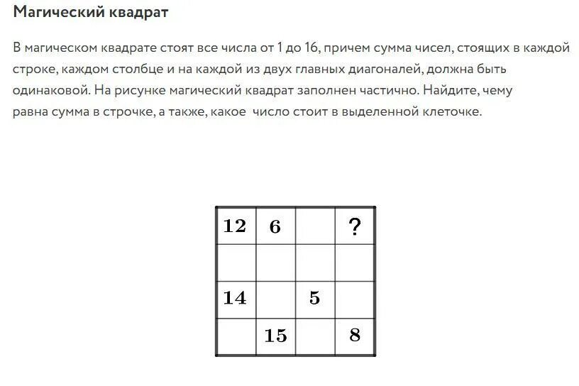 Магический квадрат простых чисел. Магический квадрат от 1 до 16. магический квадрат 4 класс решение с ответами. в магическом квадрате стоят все числа от 1 до 16. магический квадрат шифрование.