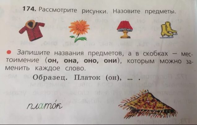 Запишите названия предметов. Произнесите названия предметов. Слова-названия предметов 1 класс. Рассмотрите рисунок назови слова названия. Рассмотри картинки назови предметы 1