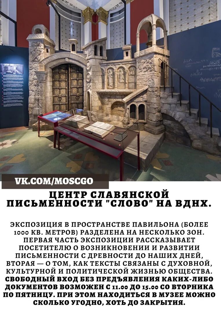 Центр слово. Центр славянской письменности слово на вднх. Музей славянской письменности "слово". Музей славянской письменности вднх. Павильон № 58 центр славянской письменности слово.
