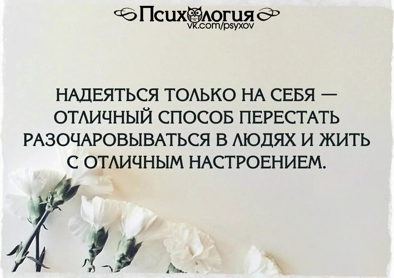 Разочаруйся уже окончательно и живи свободно
