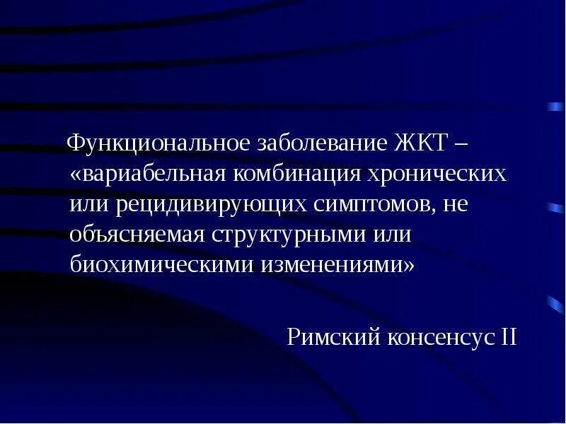 Функциональная больная. Функциональные заболевания кишечника. Функциональные заболевания это. Функциональные кишечные нарушения.