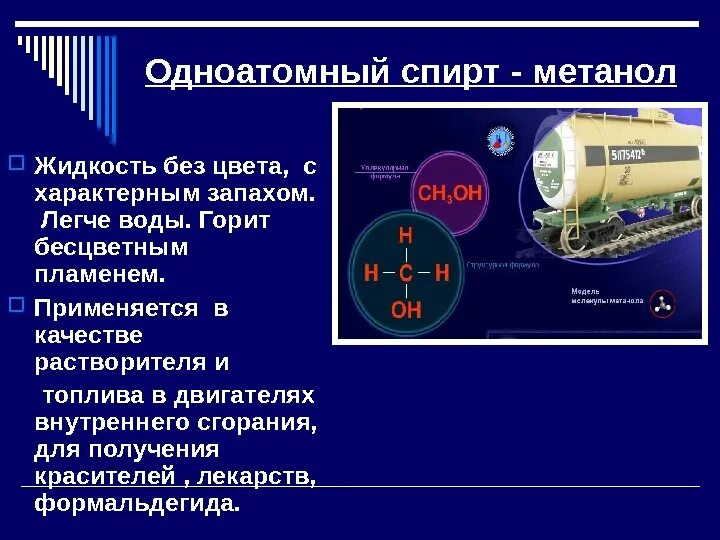 Метанол какой цвет