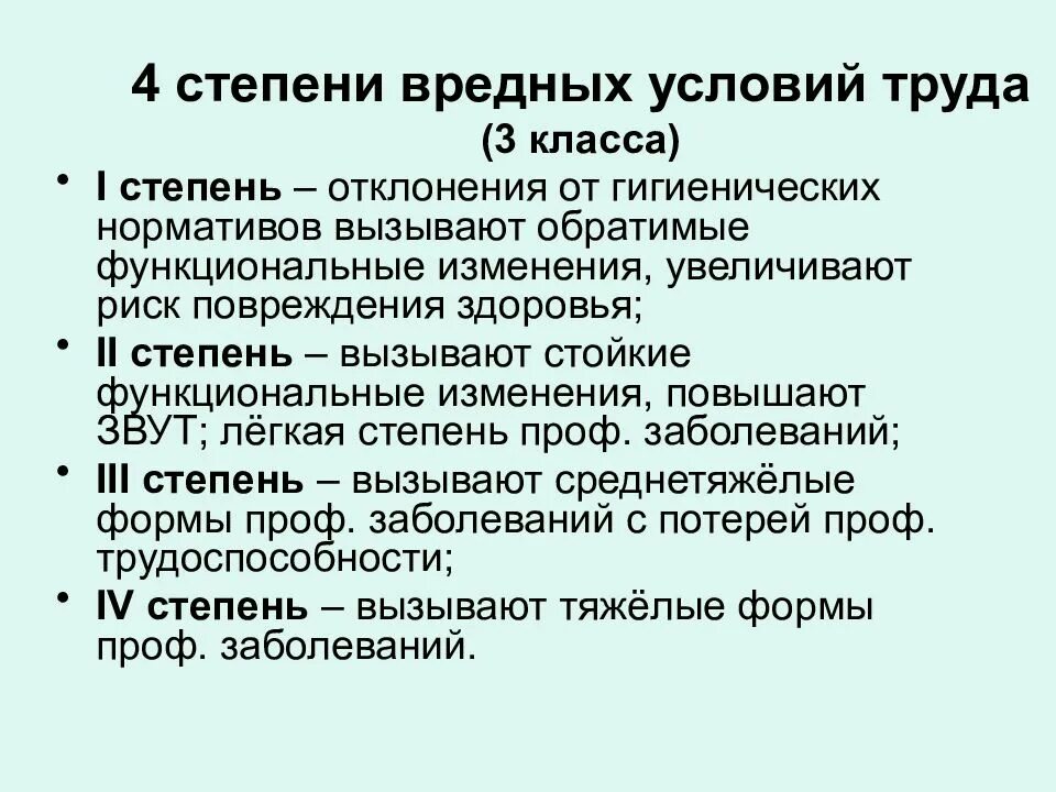 Формы труда гигиенические классы труда. Степени вредности условий труда. Вредные условия труда степени. Условия труда гигиена. По степени отклонения от гигиенических нормативов.