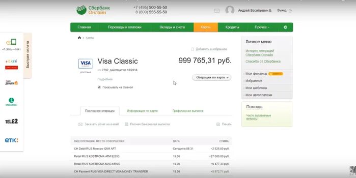 Долларовый счет в сбербанке. Скрин баланс Сбербанка 1000000. Деньги на счету. Много денег на счету. Карта с деньгами на счету.