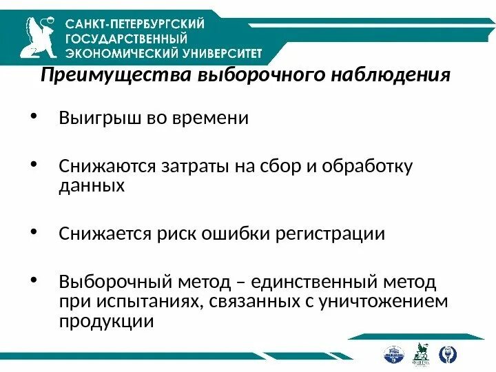 Способ выборочного наблюдения. Преимущества выборочного наблюдения в статистике. Плюсы и минусы выборочного наблюдения. Преимущества и недостатки выборочного наблюдения. Преимущества и недостатки сплошного наблюдения.