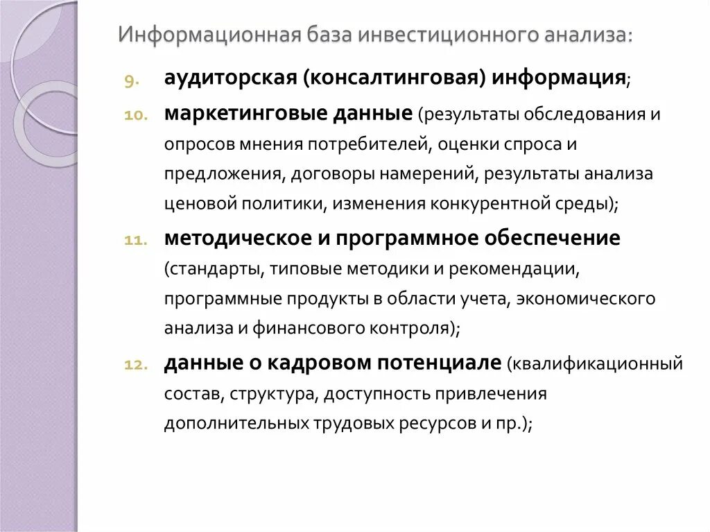 Итоге в данных областях. Задачи инвестиционного анализа. Информационная база инвестиционного анализа. Основные задачи анализа инвестиций. Сущность инвестиционного анализа.