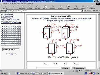 Сопромат для чайников с самого