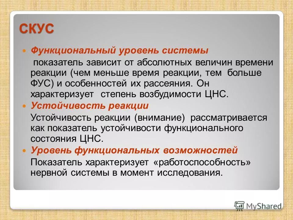 функциональная устойчивость