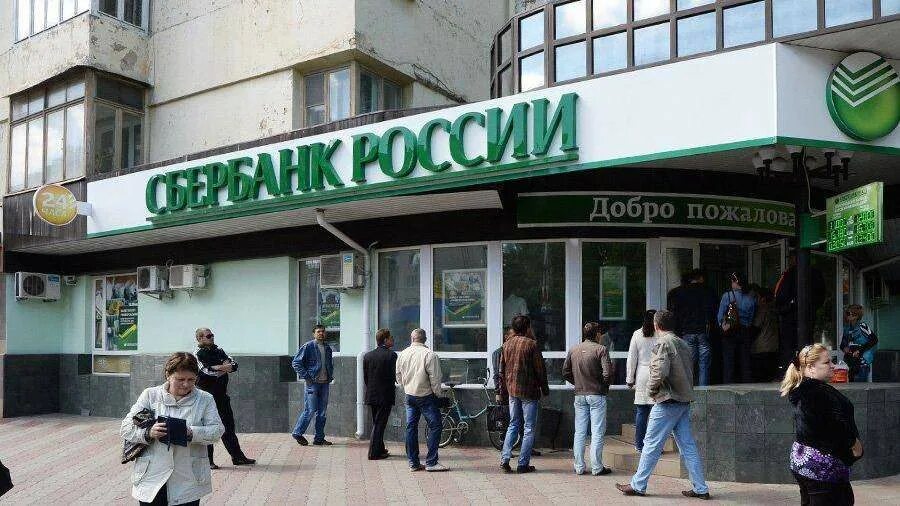 Сбербанк офис сочи