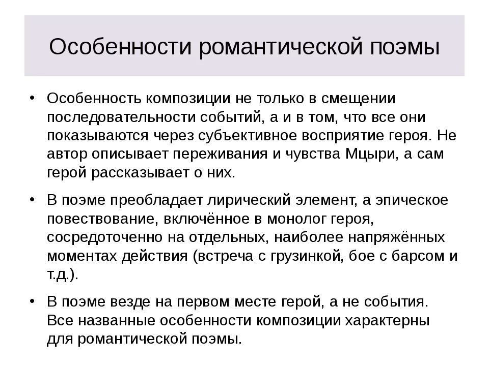 Особенности жанра романтической поэмы. Характерные черты романтической поэмы. Особенности романтизма. Особенности романтической поэмы Мцыри.