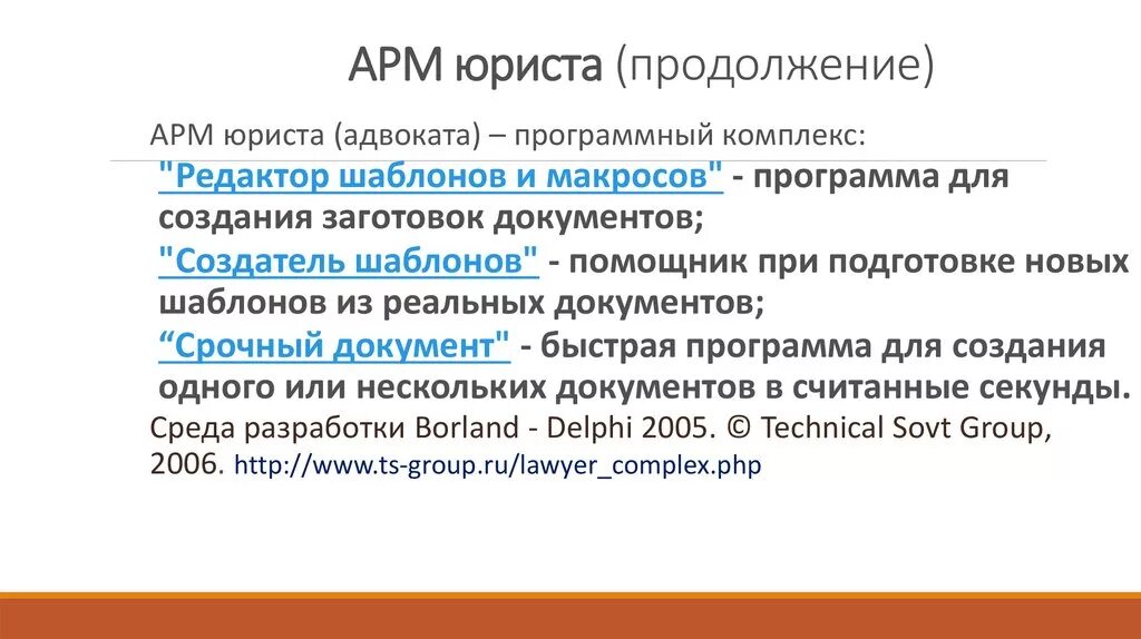 Сферы юридической деятельности. Основные функции арм. Структура арм юриста. Функции арм юриста. Автоматизированное рабочее место (арм) юриста.
