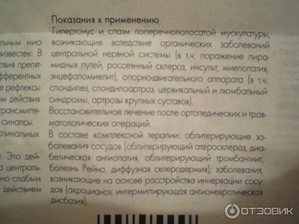 Сколько дней можно пить мидокалм в таблетках. Лекарство от боли в спине мидокалм. таблетки от спины мидокалм. таблетки от боли в спине мидокалм таблетки. мидокалм мазь инструкция.