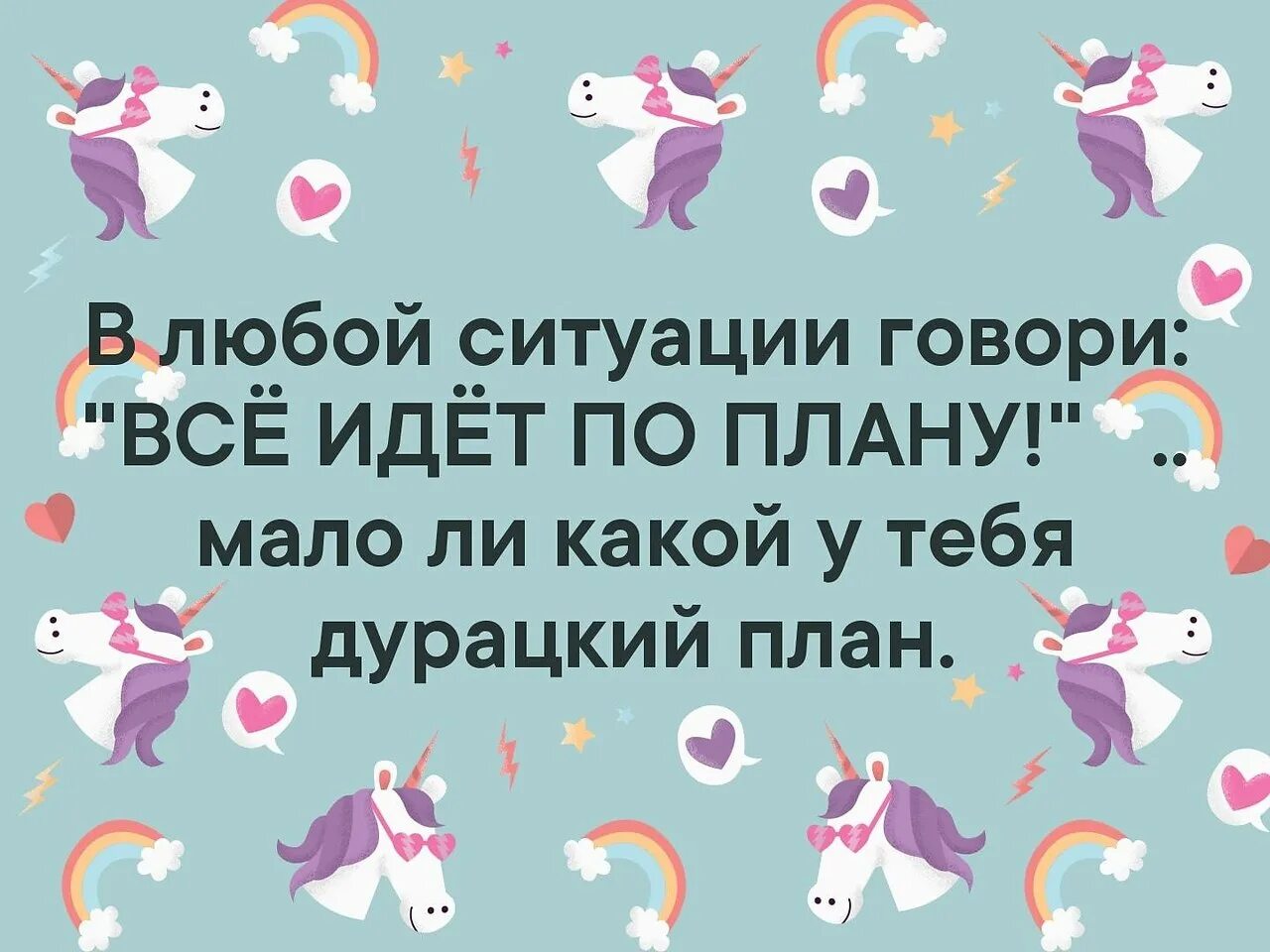 Малыш какие планы давай