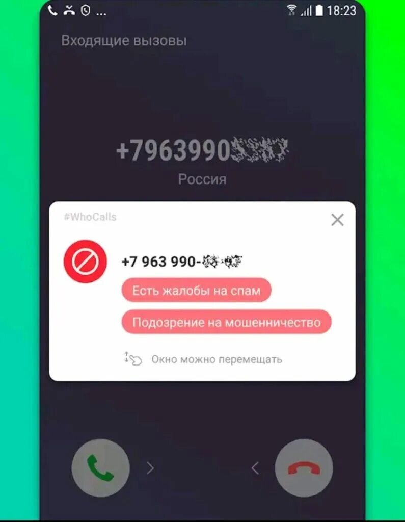 Спам звонки на номер телефона