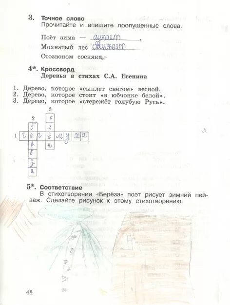 Литературное чтение часть вторая третий класс ефросинина. Литературное чтение 3 класс тетрадь 2 часть Ефросинина ответы. Гдз по литературному чтению 3 класс рабочая тетрадь 2 часть Ефросинина. Рабочая тетрадь по литературе 3 класс Ефросинина. Гдз по литературе 3 класс рабочая тетрадь 2 часть Ефросинина.