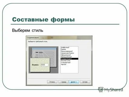 Создать форму для сбора данных
