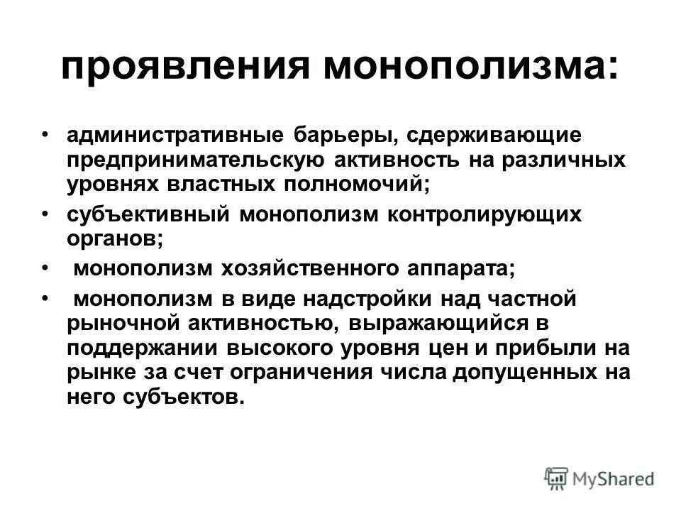 что такое монополизм