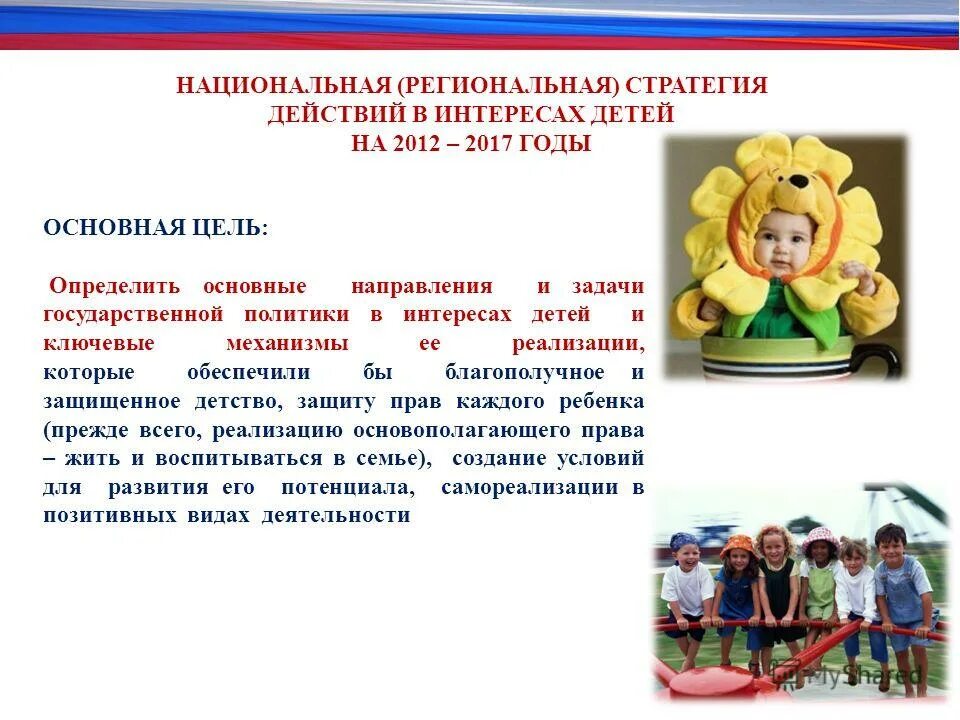 Цель и задачи проекта стратегии семейного выживания в 90-е. Роль родителей в выборе профессии ребенка. Как определить интересы ребенка. Познавательные интересы ребенка. Склонности и способности к профессии.