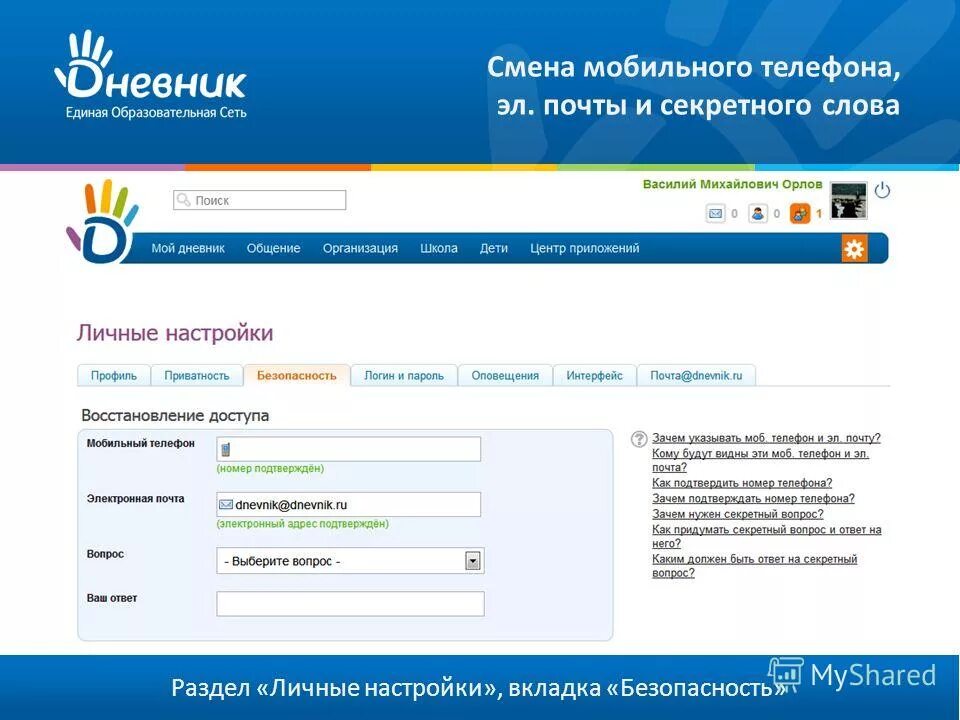 Как изменить школу в электронном дневнике. Как изменить школу в электронном дневнике