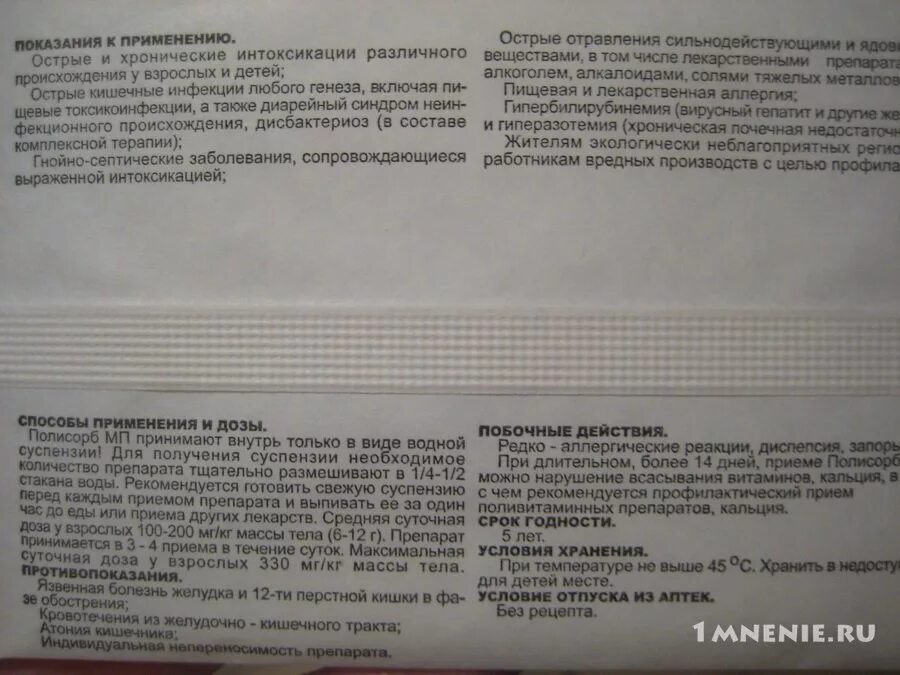 Полисорб при боли в желудке. Полисорб ребенку 9 лет дозировка. Полисорб инструкция по применению для детей.