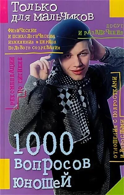 3 тысячи вопросов