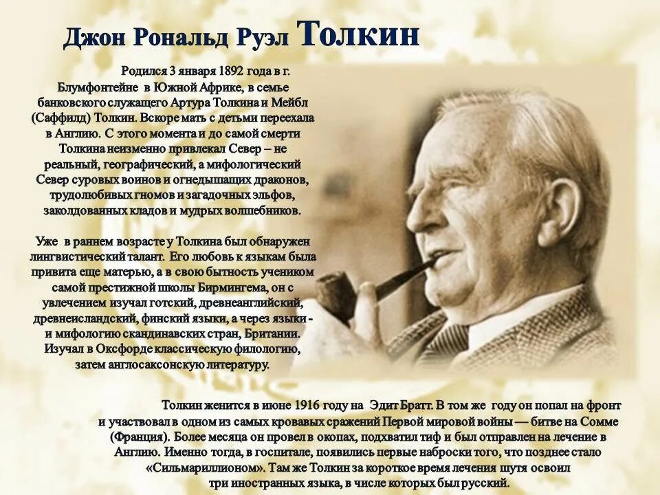 R. Джона рональда руэла толкиена. Толкин портрет джон рональд. Отец джон толкин. Джон рональд руэл толкин семья.