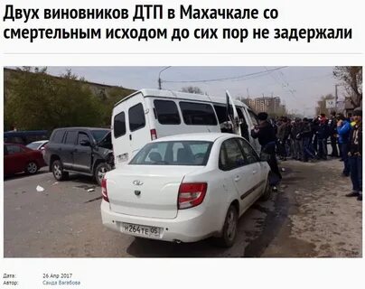 Везет махачкалы
