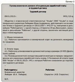 Соглашения по заработной плате это