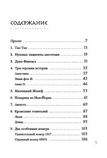 Пациент содержание