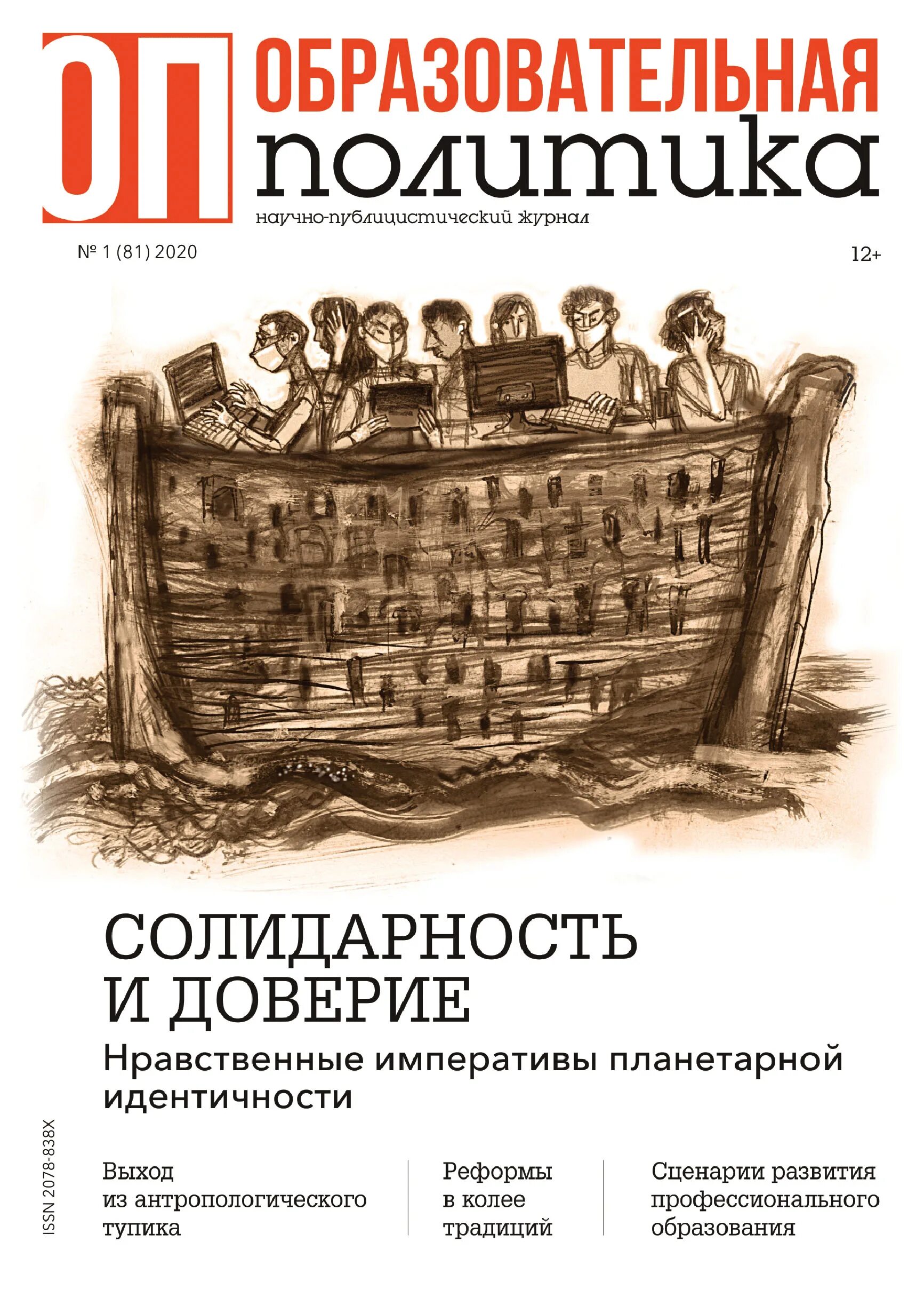 Информационно - публицистический журнал. Публицистика журналы. Образовательная политика журнал. Асмолов о стандарте дошкольного образования. Гормоны счастья.