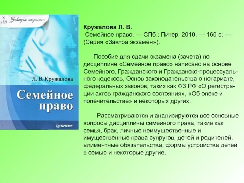 Магницкая, Евстигнеев, правоведение. Магницкая, е.в. правоведение : учебное пособие 2006 год. Е. В. Магницкая, е. н. Евстигнеев "правоведение" телеграмма. Вправе как писать