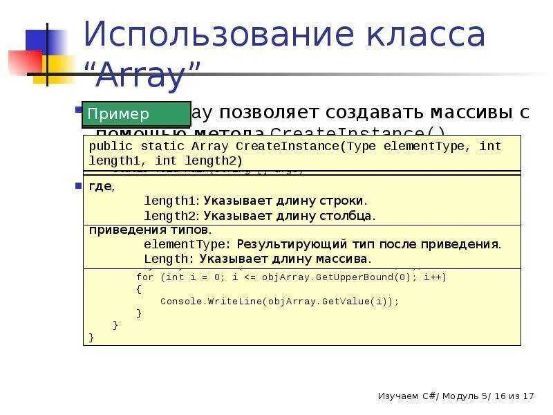 Массивы класс array. Массивы класс array