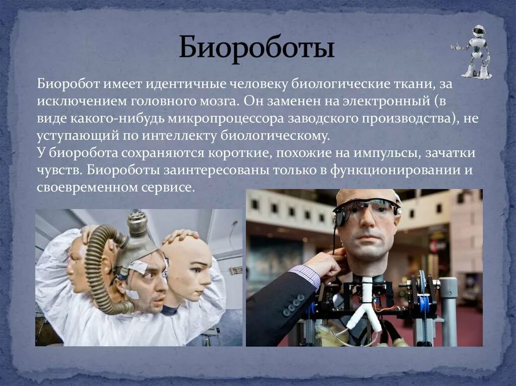 Цель создания ии