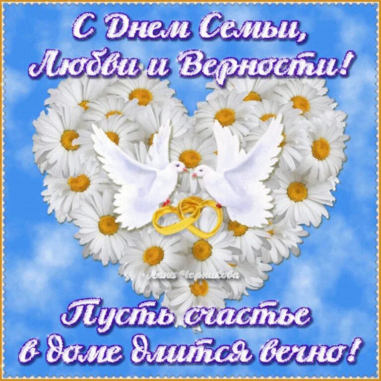 Поздравление сем. Красивое поздравление с днем семьи. Красивое поздравление с днем семьи. Поздравопн с днем семьи. С днём семьи любви и верности.