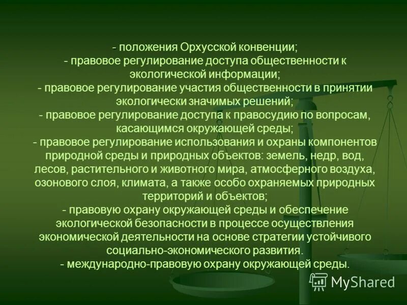 экологические права и обязанности человека и гражданина. экологическое право. понятие экологического прав. экологическая информация.
