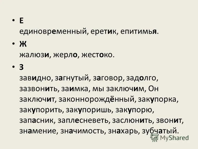 Епитимья ударение. Епитимья ударение. Как правильно ставить ударение. Епитимья ударение. Ударения в словах впр.