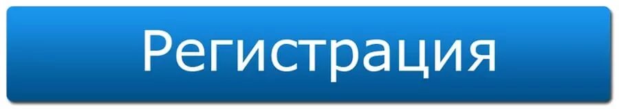 Зарегистрироваться 15