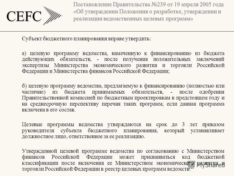 Электронная россия 2002 2010 годы федеральная целевая программа. Предложения по повышению безопасности дорожного движения. Федеральные целевые программы. Порядок формирования адресной инвестиционной программы. 2013 864.