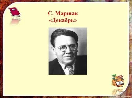 Маршак 2 класс школа