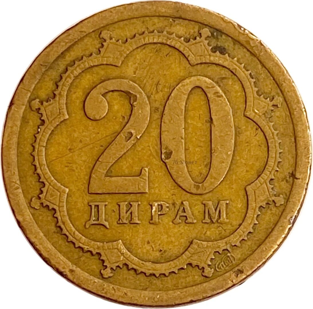 20 Дирам. 20 Дирам Таджикистан. Монета 20 дирам. Дирам 2006. 20 дир в рублях