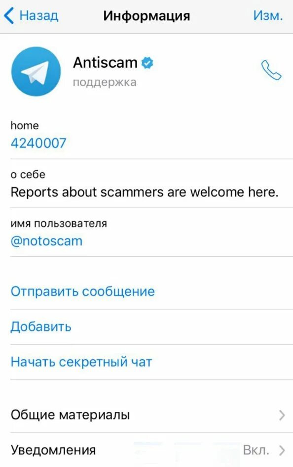 Что значит в телеграмме в сети. Табличка скам в телеграмме. знак телеграмма. scam пометка в телеграме. значки обозначения в телеграмме.