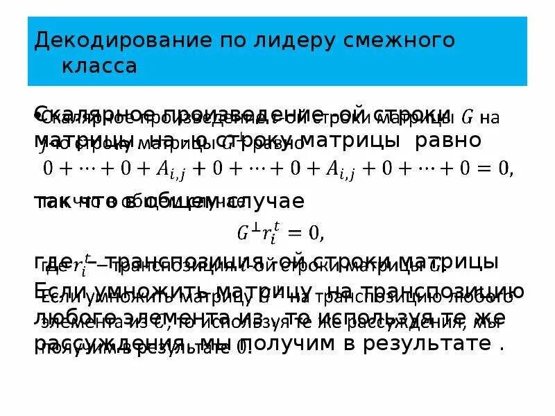 Смежные классы. Левый смежный класс пример. Левые и правые смежные классы по подгруппе. Смежные классы по подгруппе.